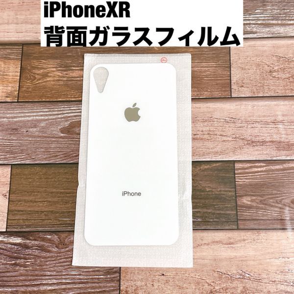 s61【 iphoneXR ホワイト 】 背面保護ガラスフィルム アイフォン アイフォーン 裏側 光沢 アップルロゴ リンゴ 修理 割れ リペア拍卖