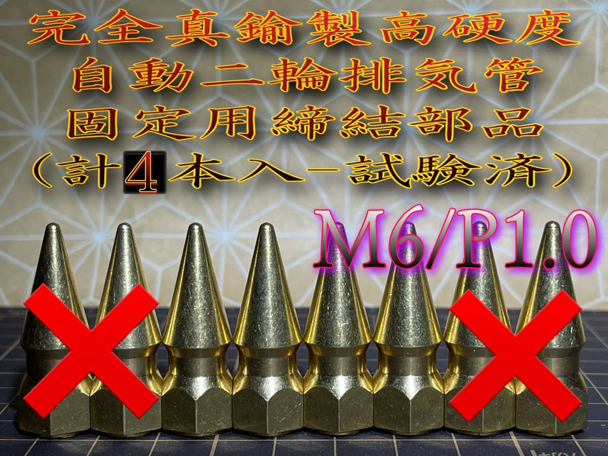 真鍮 ナット M6 フランジ マフラー スパイクナット 旧車 4個セット CB250T CB400T CB250N CB400N CBX400F CBR400F 4mini モンキー エイプ拍卖