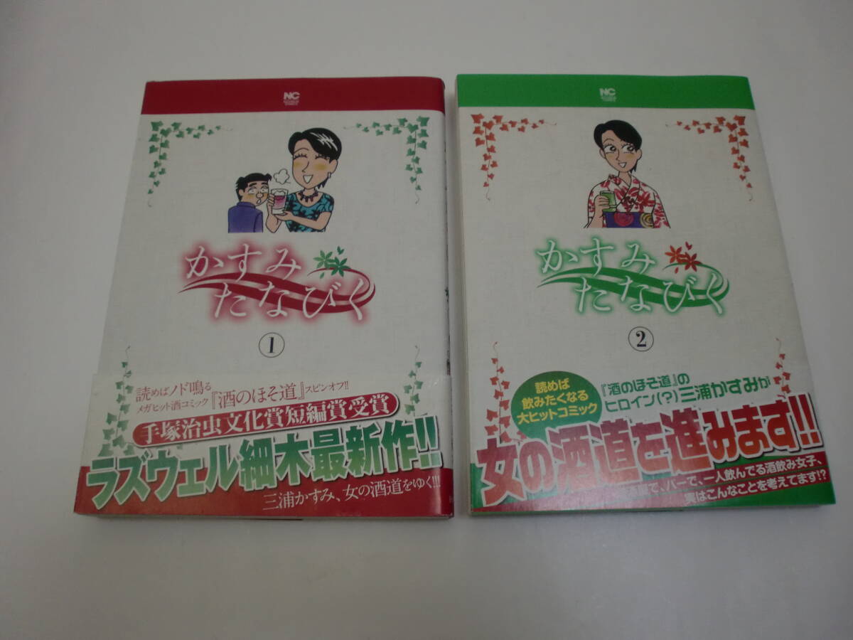 ★ラズウェル細木★「かすみたなびく」<1、2巻セット:完結>(帯付き・初版本)拍卖