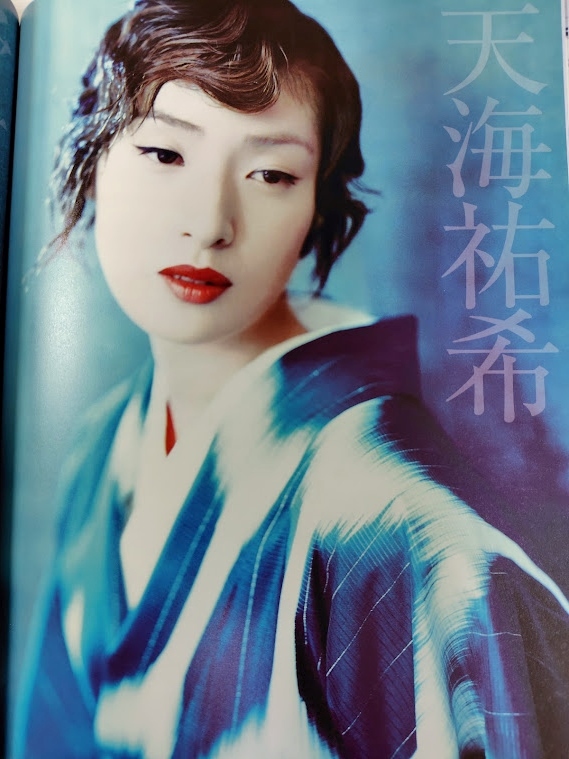 2002年8月号 和楽 天海祐希拍卖