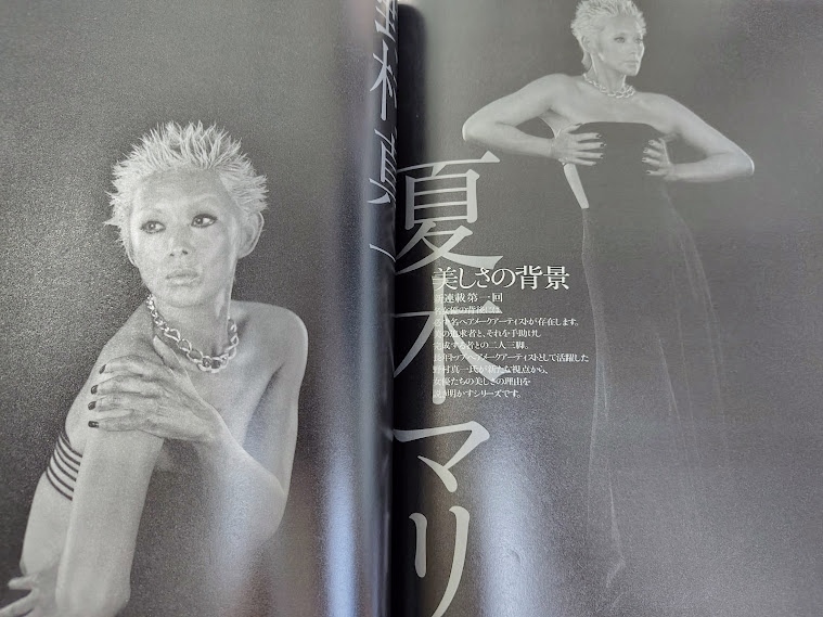 2002年7月号 和楽 夏木マリ拍卖