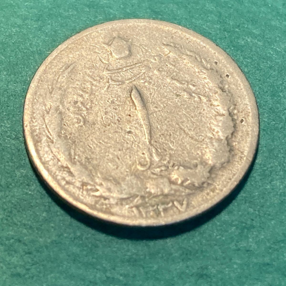 外国硬貨 イラン 1レアルコイン Iran 1 real coin old currency antique拍卖