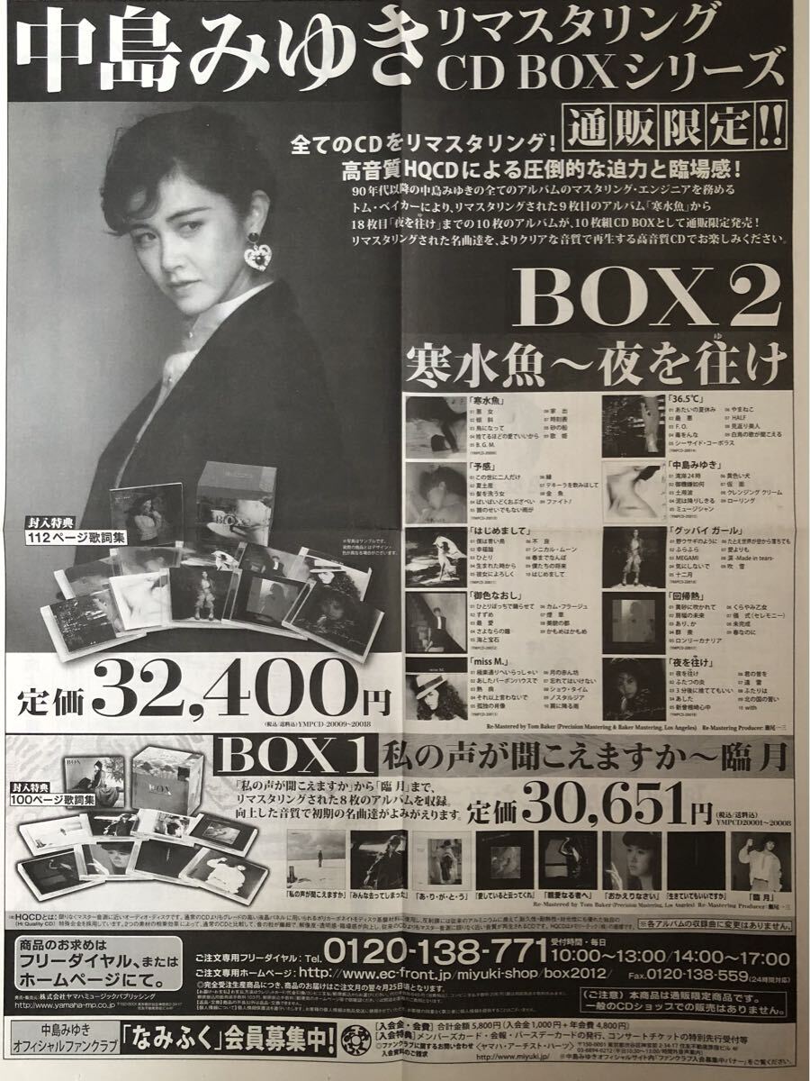 中島みゆき「寒水魚〜夜を往け」掲載 新聞 2015年拍卖