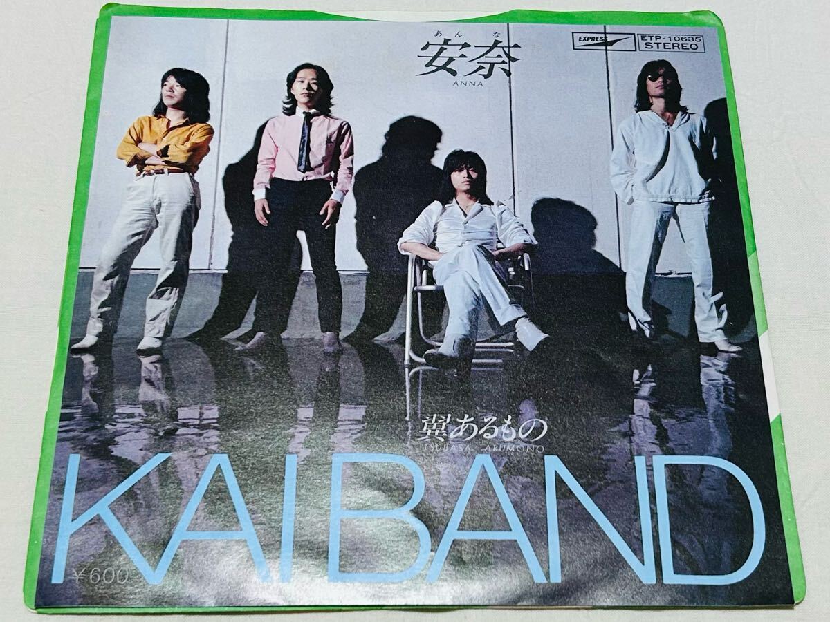 KAI BAND★甲斐バンド★安奈★翼あるもの★ETP10635★EPレコード★7インチ★甲斐よしひろ拍卖