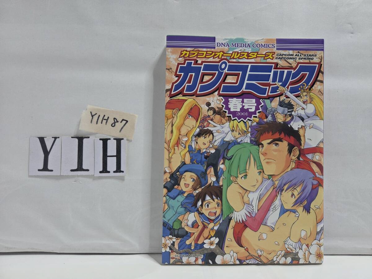 カプコンオールスターズカプコミック (2001春号) (DNAメディアコミックス)    ★YIH87拍卖
