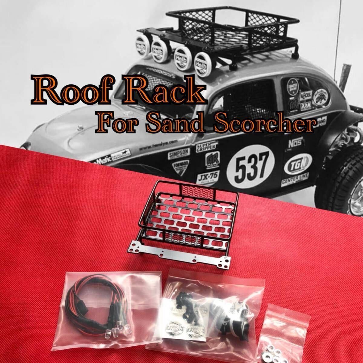 タミヤ ワーゲンオフローダー ブリッツァービートル 珍しい ルーフキャリア LED 空冷VW モンスター ビートル ラゲッジラック TAMIYA 京商拍卖