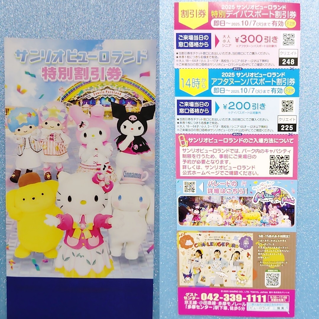2025 サンリオピューロランド 特別デイパスポート 割引券 × 1枚5名様まで有効 本割引券を窓口で渡す必要あり アフタヌーンパスポート拍卖