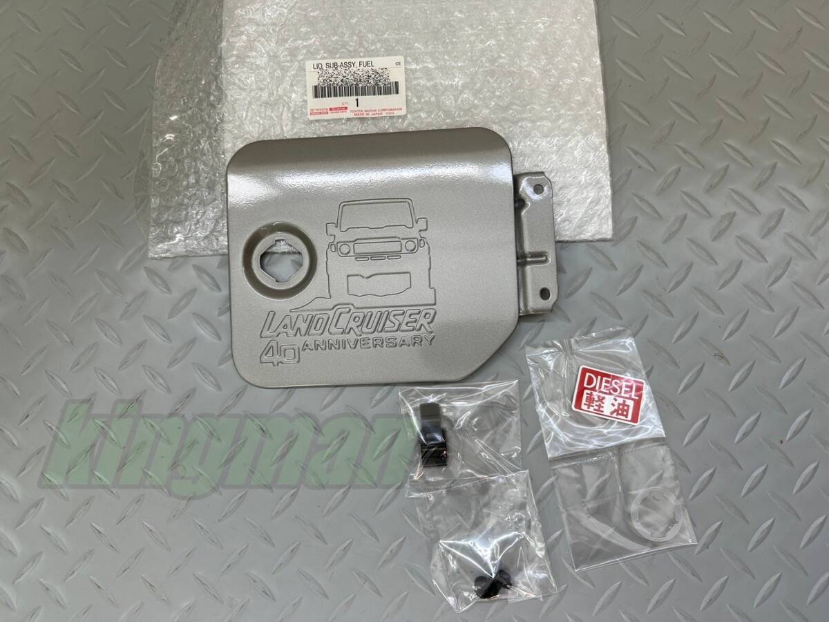 ●新品 未使用●トヨタ純正 ランクル70 ランドクルーザー70 GRJ76W GDJ76W 40周年記念限定パーツ フューエルリッド拍卖