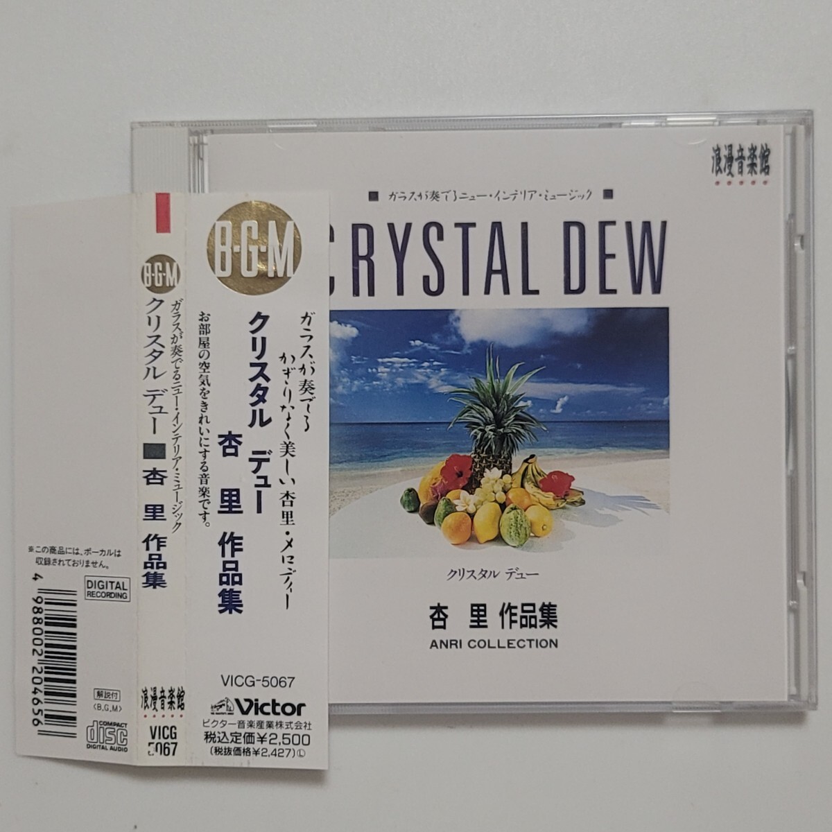 〈美盤〉CD クリスタル・デュー ガラスが奏でるニュー・インテリア・ミュージック 杏里作品集 BGM / 浪漫音楽館 ラ・フェ・デュ・ヴェール拍卖