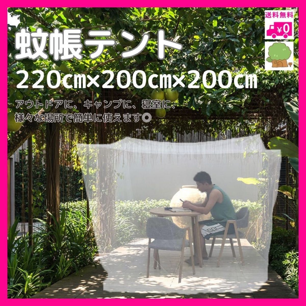 蚊帳テント キャンプ アウトドア 寝室 大きい モスキーノネット メッシュテント 防虫ネット お姫様 天蓋 白 屋内外拍卖