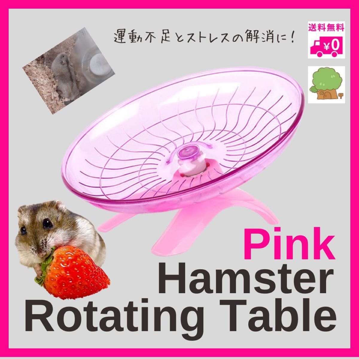 ハムスター ピンク 桃 回転盤 フライングソーサー 回し車 運動 静音 ペット 小動物 運動不足解消 ストレス発散 軽量拍卖