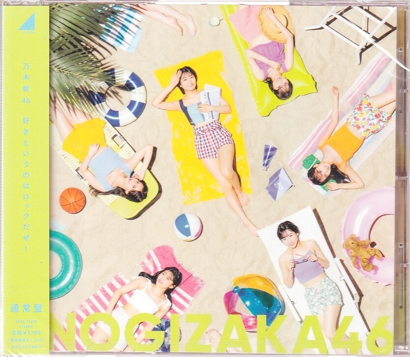 未開封CD 乃木坂46 / 好きというのはロックだぜ! 通常盤拍卖