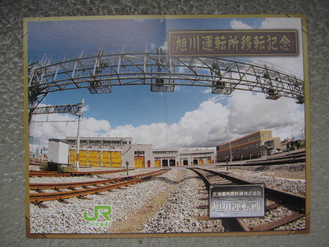 【旭川運転所移転記念】C11 171 SLすずらん号・ふらのびえい号・塩狩峠号 3枚1組特製台紙付オレンジカード 使用済み拍卖
