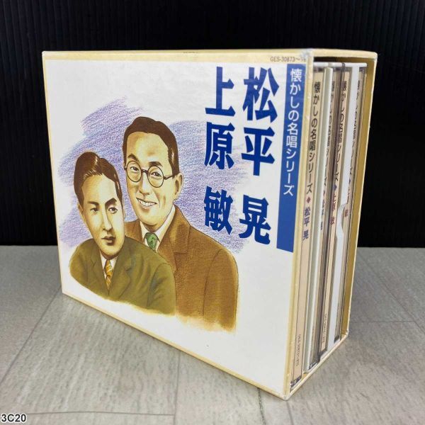 3C20 CD / 懐かしの名唱シリーズ / 松平晃 上原敏 セット / Nippon Columbia拍卖