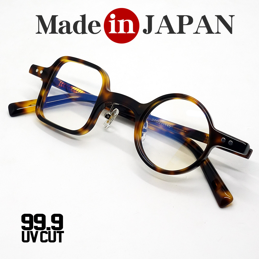 日本製 鯖江 眼鏡フレーム 職人ハンドメイド 丸四角メガネ 成田悠輔 なりたゆうすけ タイプ 新品 べっ甲柄拍卖