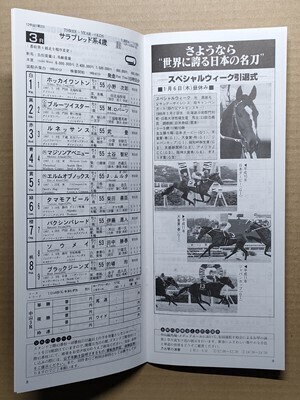 競馬 JRA レープロ20000106中山 スペシャルウィーク引退式 / Jワシントンカラー他 Uフサイチエアデール・メジロブライト・オースミジェット拍卖