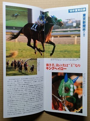 競馬 JRA レープロ20000129東京 ミスタートウジン ラストラン /#キングヘイロー Hトロットサンダー他 Uマルカコマチ福永祐一・ビワハイジ他拍卖