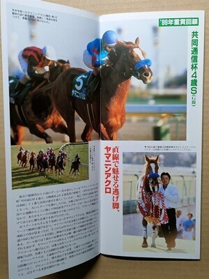 競馬 JRA レープロ20000205東京 #ヤマニンアクロ Hエルコンドルパサー メジロブライト ナリタキングオー Uマイネルラヴ スエヒロコマンダー拍卖