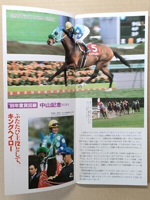 競馬 JRA レープロ20000227中山 中山記念 石栗野平古山師引退 /#キングヘイロー Hサイレンススズカ・サクラローレル他 Sフサイチエアデール拍卖
