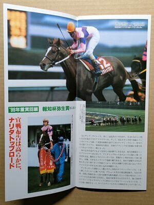 競馬 JRA レープロ20000304中山 #ナリタトップロード/Hスペシャルウィーク ランニングゲイル ダンスインザダーク フジキセキ TMオペラオー拍卖