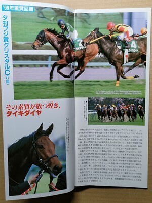 競馬 JRA レープロ20000312中山 トウカイポイント/アグネスデジタル/#タイキダイヤUフサイチエアデールキョウエイマーチ読物メジロライアン拍卖