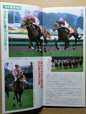 競馬 JRA レープロ20000319中山 スプリングS / Uスペシャルウィーク メジロブライト マヤノトップガン・ナリタブライアン読物ツインターボ拍卖