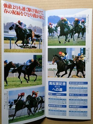 競馬 JRA レープロ20000325中山 マーチS /Hタヤスケーポイント Sキョウエイマーチ ブロードアピール他 Uフラワーパーク マチカネタンホイザ拍卖