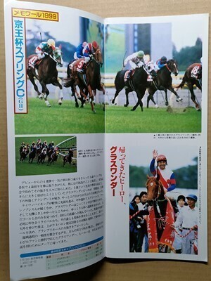 競馬 JRA レープロ20000514東京 サンフォードシチー-父ヤマニンゼファー /京王杯SC #グラスワンダー Hタイキシャトル他 読物オースミロッチ拍卖