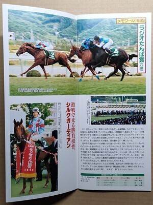 競馬 JRA レープロ20000702東京 #シルクガーディアン Hビワタケヒデ エアガッツ ビッグバイアモン プレストシンボリ 読物ミスタートウジン拍卖
