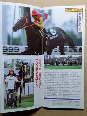 競馬 JRA レープロ20000826中山 #ブリリアントロード Hトウカイタロー アイリッシュダンス他 Nゲイリーファンキー ベルグチケット ロサード拍卖