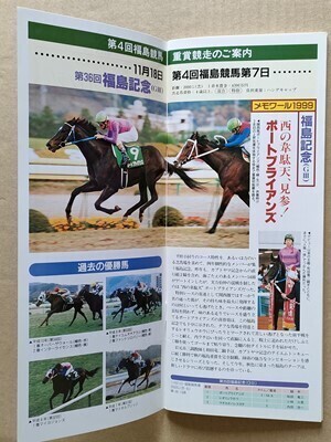 競馬 JRA レープロ20001104福島サクセスストレイン マイネカプリース/ポートブライアンズ テネシーガール プリモディーネ ロンドンブリッジ拍卖