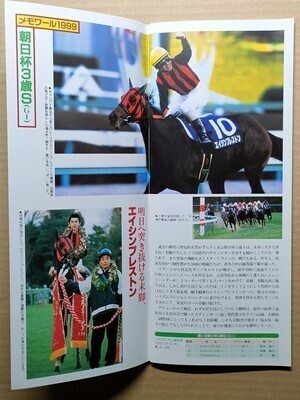 競馬 JRA レープロ20001209中山 #エイシンプレストン/Nアドマイヤコジーン グラスワンダー バブルガムフェロー Uスエヒロコマンダー拍卖