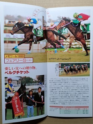 競馬 JRA レープロ20001216中山 #ベルグチケット(父ウイニングチケット) Hヒシナイル Uハイフレンドコード エガオヲミセテ ヒシナタリー拍卖