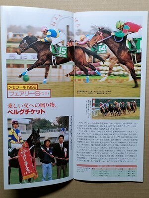 競馬 JRA レープロ20001217中山 フェアリーS テンシノキセキ /#ベルグチケット Uハイフレンドコード・エガオヲミセテ・エアウイングス拍卖