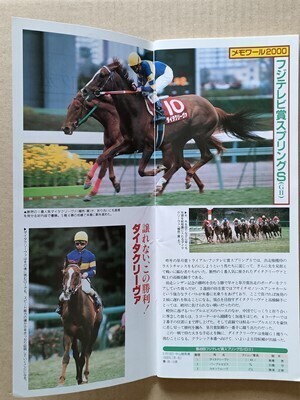 競馬 JRA レープロ20010318中山 アグネスゴールド /Uテイエムオペラオー スペシャルウィーク メジロブライト マヤノトップガン Nブライアン拍卖