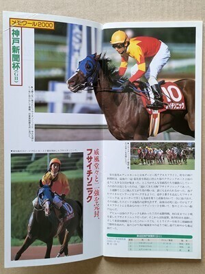 競馬 JRA レープロ20010922阪神 カレンチャンの母 /アグネスタキオン引退式告知 /Hマチカネフクキタル Uメイショウドトウ メジロドーベル他拍卖