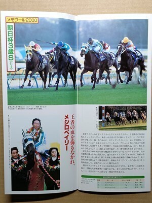 競馬 JRA レープロ20011209中山 朝日杯アドマイヤドン/#メジロベイリー Mダイシンフブキ Hダイタクリーヴァ グラスワンダー 読物フジキセキ拍卖