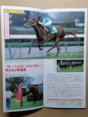 競馬 JRA レープロ20011215中山 アサクサデンエン /ウインマーベラス /#テンシノキセキ Uトロットスター・アグネスワールド・マサラッキ拍卖