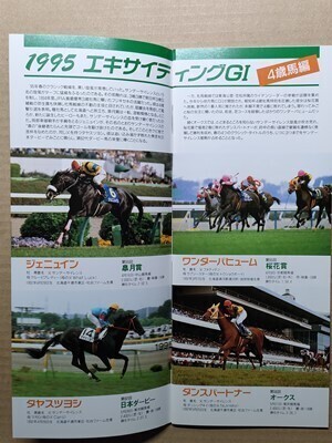 競馬 JRA レープロ950729福島ジェニュイン タヤスツヨシ ワンダーパヒューム ダンスパートナー ライスシャワー ハートレイクダンツシアトル拍卖