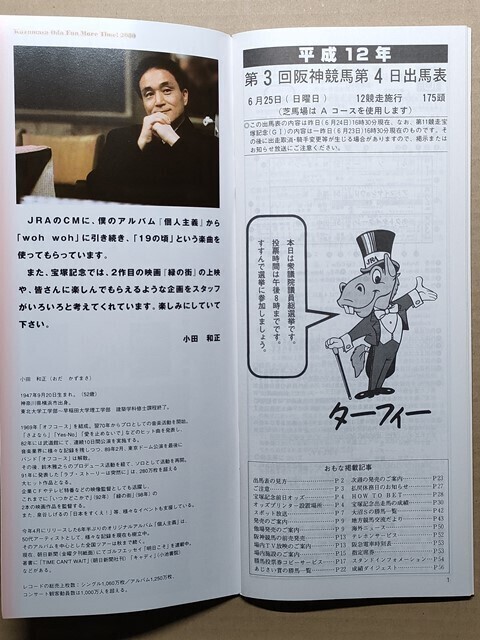 競馬 JRA レープロ20000625阪神 宝塚記念 #Hグラスワンダー Sテイエムオペラオー他 Mパーシャンボーイ 小田和正イベントwoh woh19の頃 楽譜拍卖
