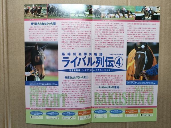 競馬 JRA パンフ 1996 JC 阪3牝S 朝日3S スプリンターズS [名勝負物語ノースフライトvsサクラバクシンオー トウカイテイオー 過去5年データ拍卖