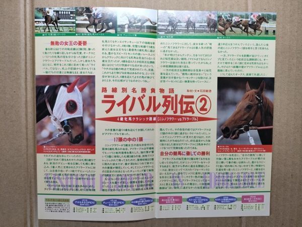 競馬 JRA パンフ 1996 春G1新ローテーション [ライデンリーダーの中央挑戦 NHKマイルカップ創設・高松宮杯昇格拍卖
