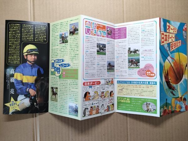 競馬 JRA パンフ 2000 オークス ダービー 安田記念 [特集アドマイヤベガ TH高橋亮ケガから復帰 過去5年データ拍卖