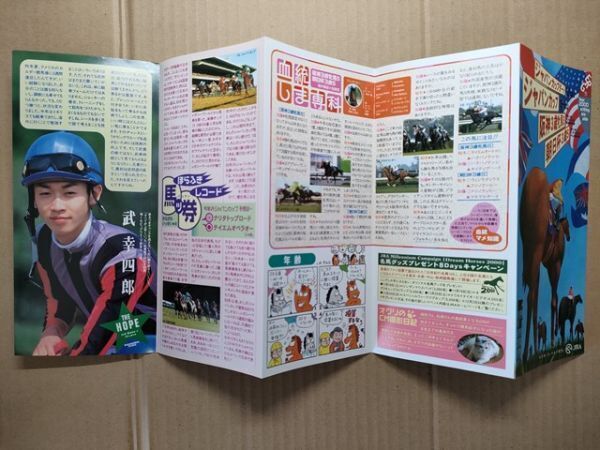 競馬 JRA パンフ 2000 ジャパンC 阪神3歳牝馬S 朝日杯3歳S [特集スペシャルウィーク TH武幸四郎 過去5年データ ジャパンカップダート展望拍卖