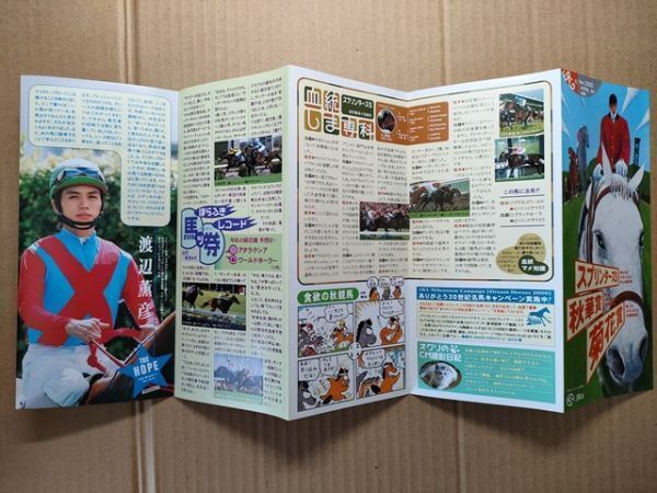 競馬 JRA パンフ 2000 スプリンターズS 秋華賞 菊花賞 [特集ナリタトップロード TH渡辺薫彦どう乗るか迷った 過去データ拍卖
