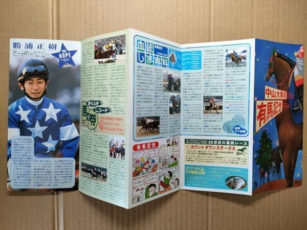 競馬 JRA パンフ 2000 中山大障害 有馬記念 [特集グラスワンダーvsスペシャルウィーク TH勝浦正樹ハングリー精神に欠ける 過去5年データ拍卖