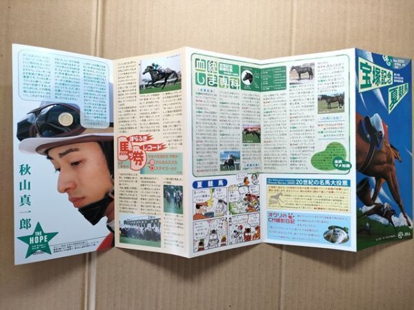 競馬 JRA パンフ 2000 宝塚記念 夏競馬 [TH秋山真一郎出遅れてもあせらない 過去5年データ拍卖