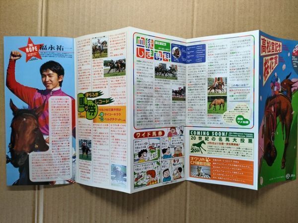 競馬 JRA パンフ 2000 高松宮記念 桜花賞 [特集プリモディーネ TH福永祐一キングヘイロー・ダービー失敗の経験 過去データ拍卖