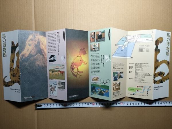 競馬 JRA パンフ 根岸競馬記念公苑 馬の博物館 横浜と洋式競馬 日本の馬文化 芸術と馬 ほか 展示室案内 営業内容拍卖