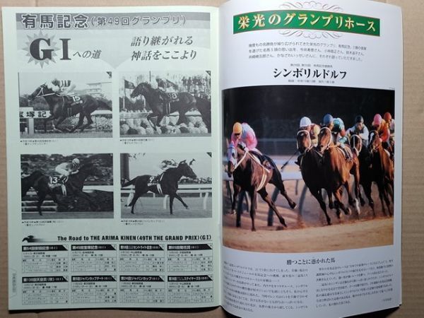 競馬 JRA レープロ2004有馬記念ゼンノロブロイ /トウショウナイト /歴代優勝馬一覧 オグリキャップ グラスワンダー シンボリクリスエス他拍卖